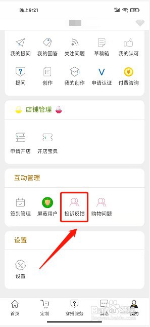 穿搭有范app如何发布投诉反馈