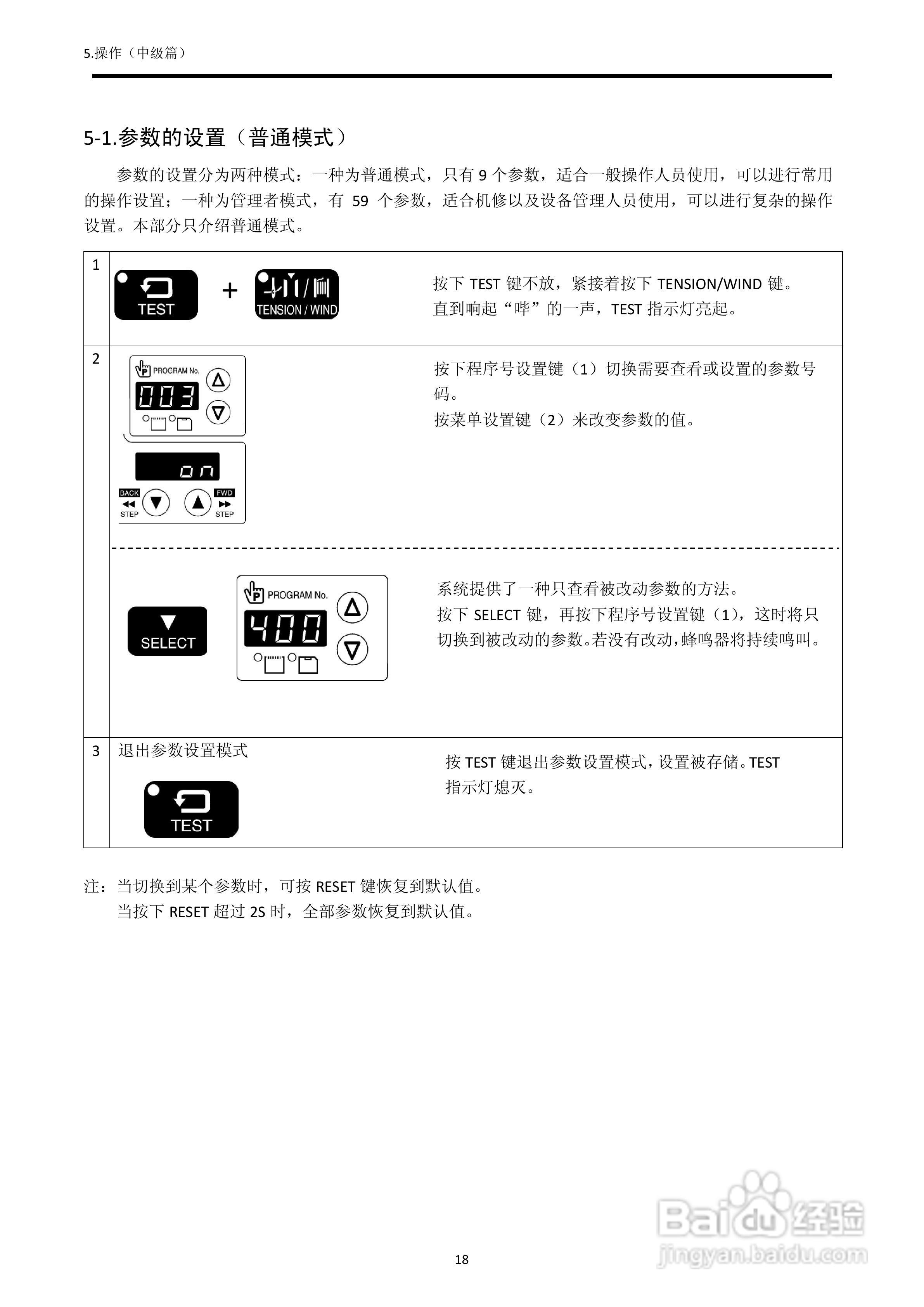 630D电子套结机使用说明书:[2]