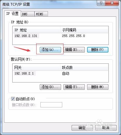 如何给电脑设置多个IP地址