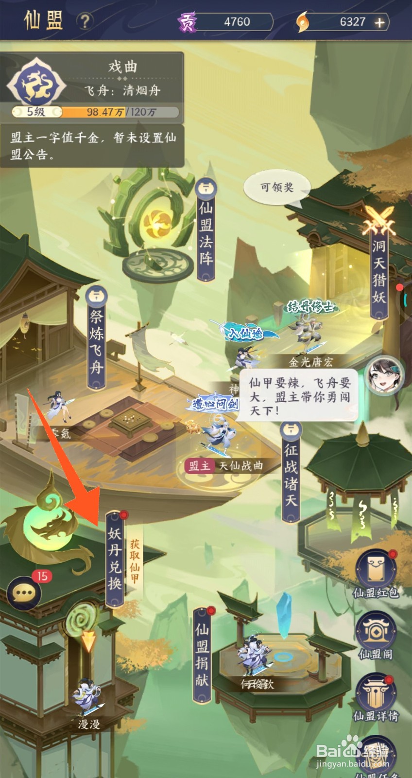 我的御剑日记如何获得神焰碎片