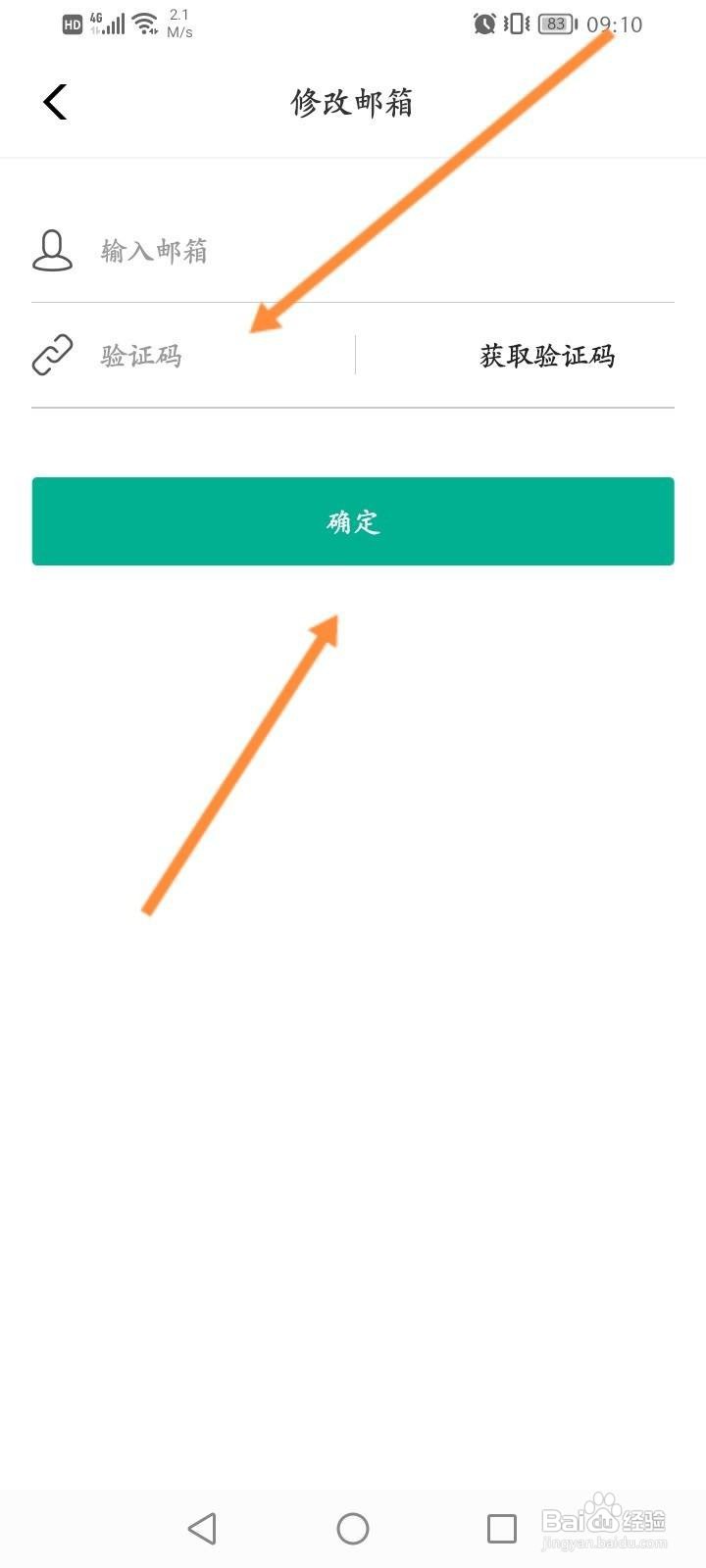 牛客软件怎么修改绑定的邮箱
