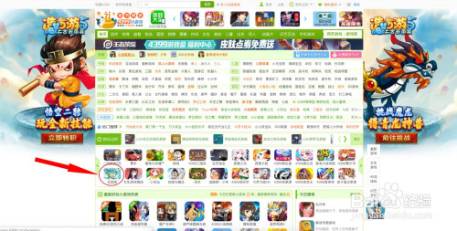 4399如何玩到好玩的无敌版小游戏