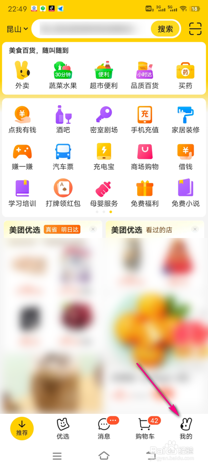 中国移动积分怎么兑换美团零花