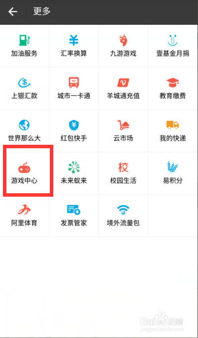 2016年最新版本支付宝怎么充q币