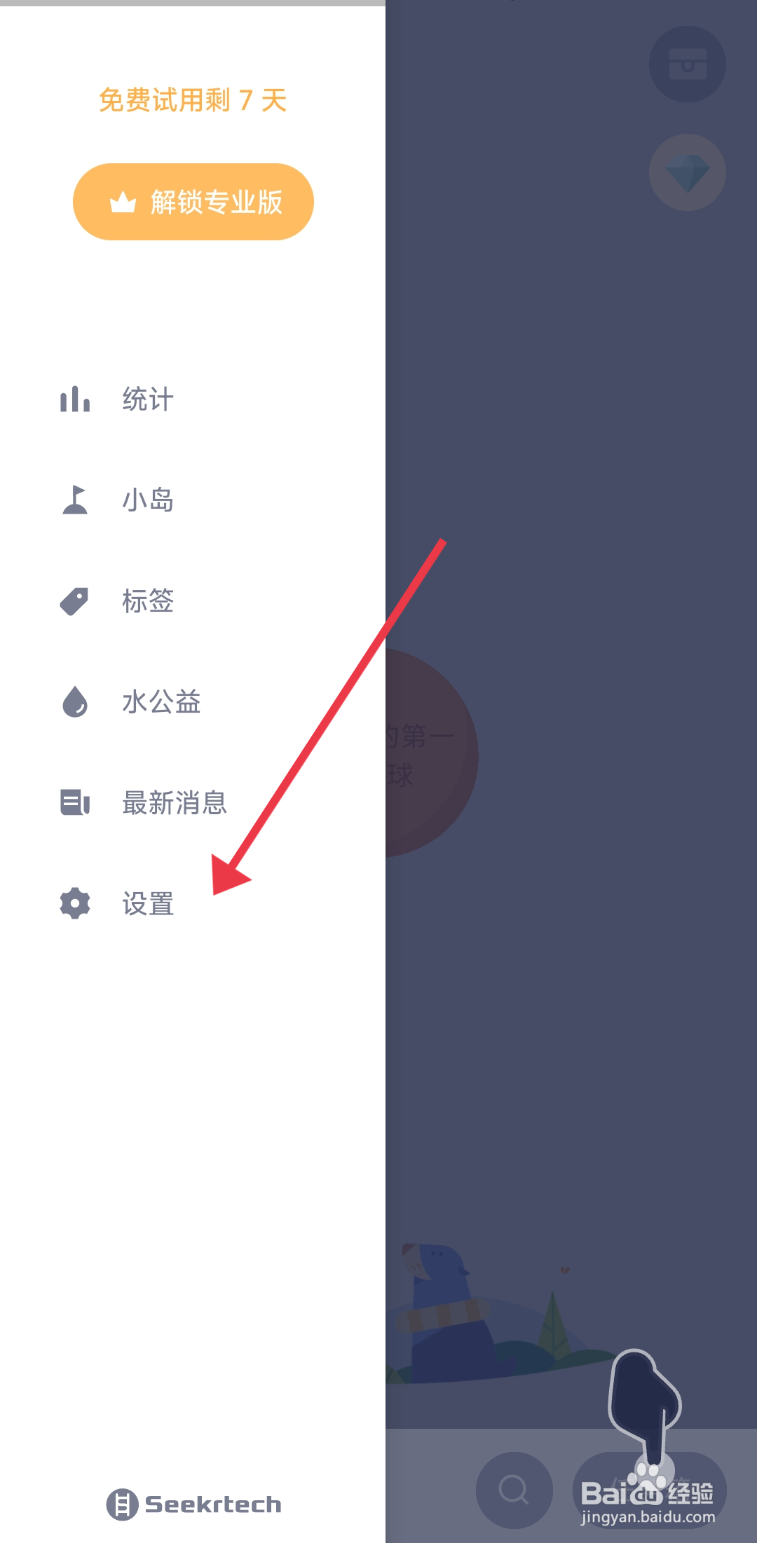 《水球清单》通知允许怎么开启