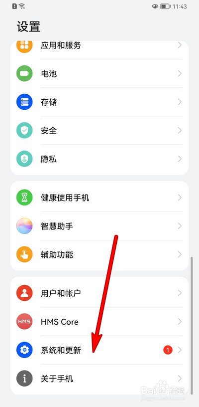 华为手机协同更新在哪设置