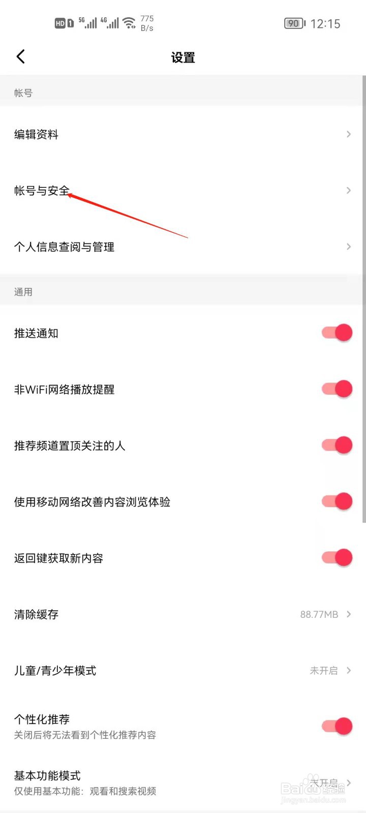 西瓜视频怎么实名认证