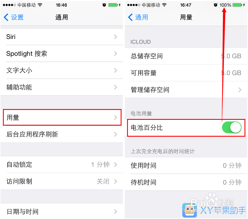 iPhone电池百分比：怎样让iPhone电池显示百分比