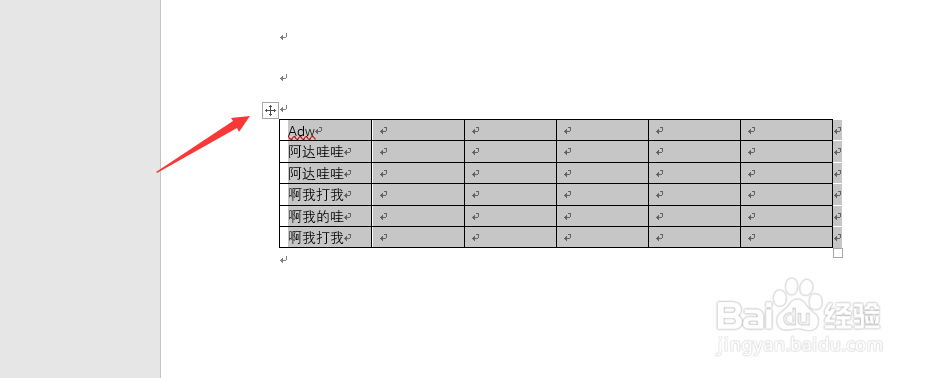 word表格如何调整行高