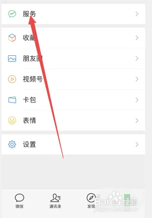 微信如何注销微信支付