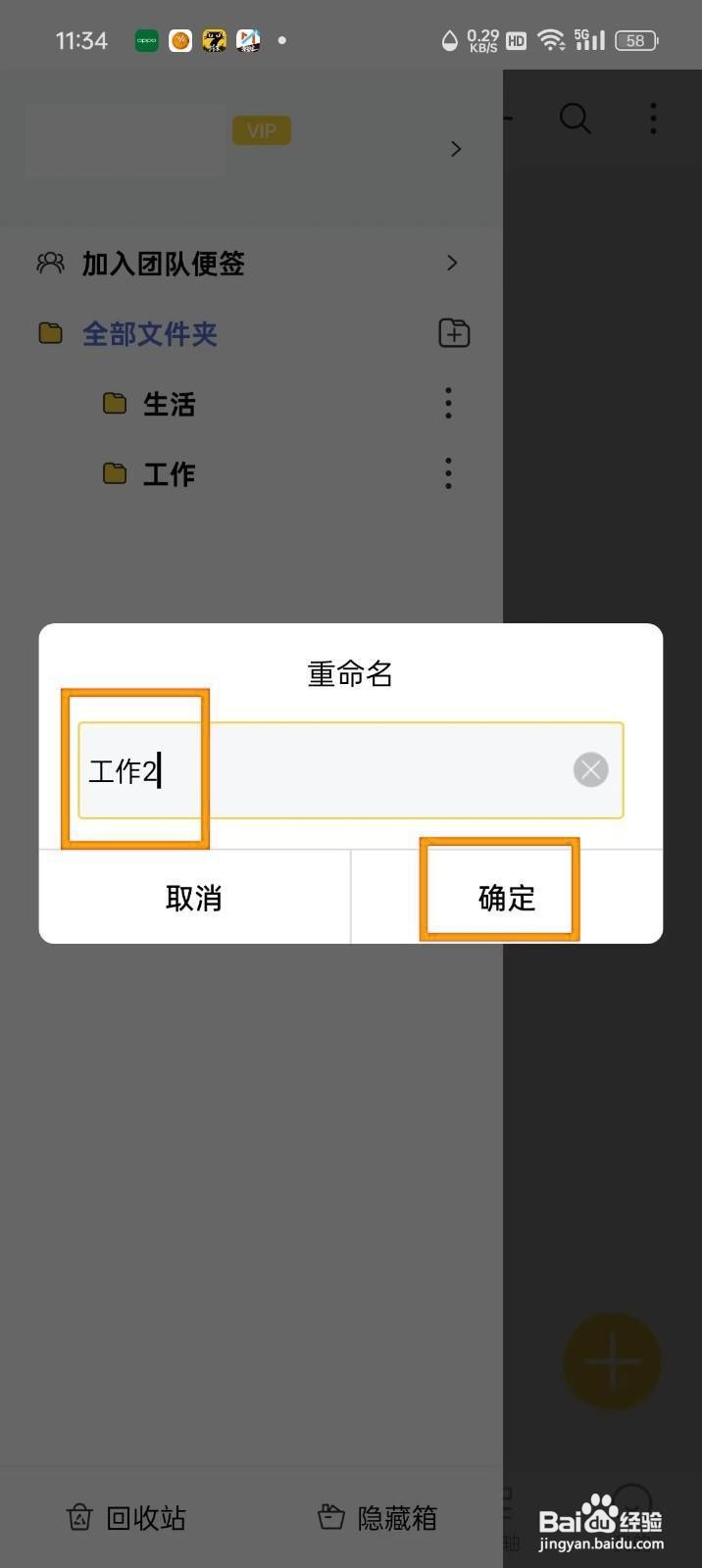 如何在《好用便签》中重命名文件夹？