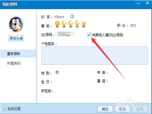 如何设置QT语音不展示你的QQ号给其他人