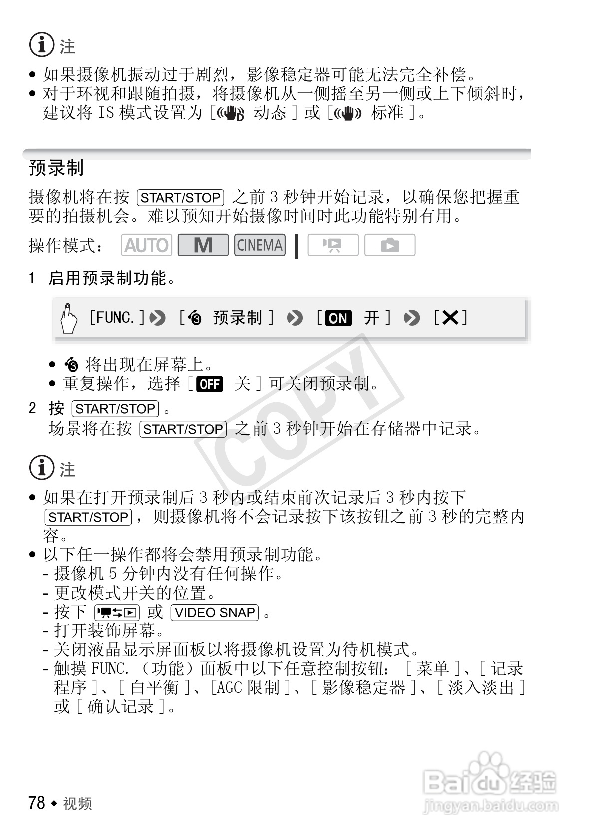 佳能LEGRIA HF M400数码摄像机使用说明书:[8]