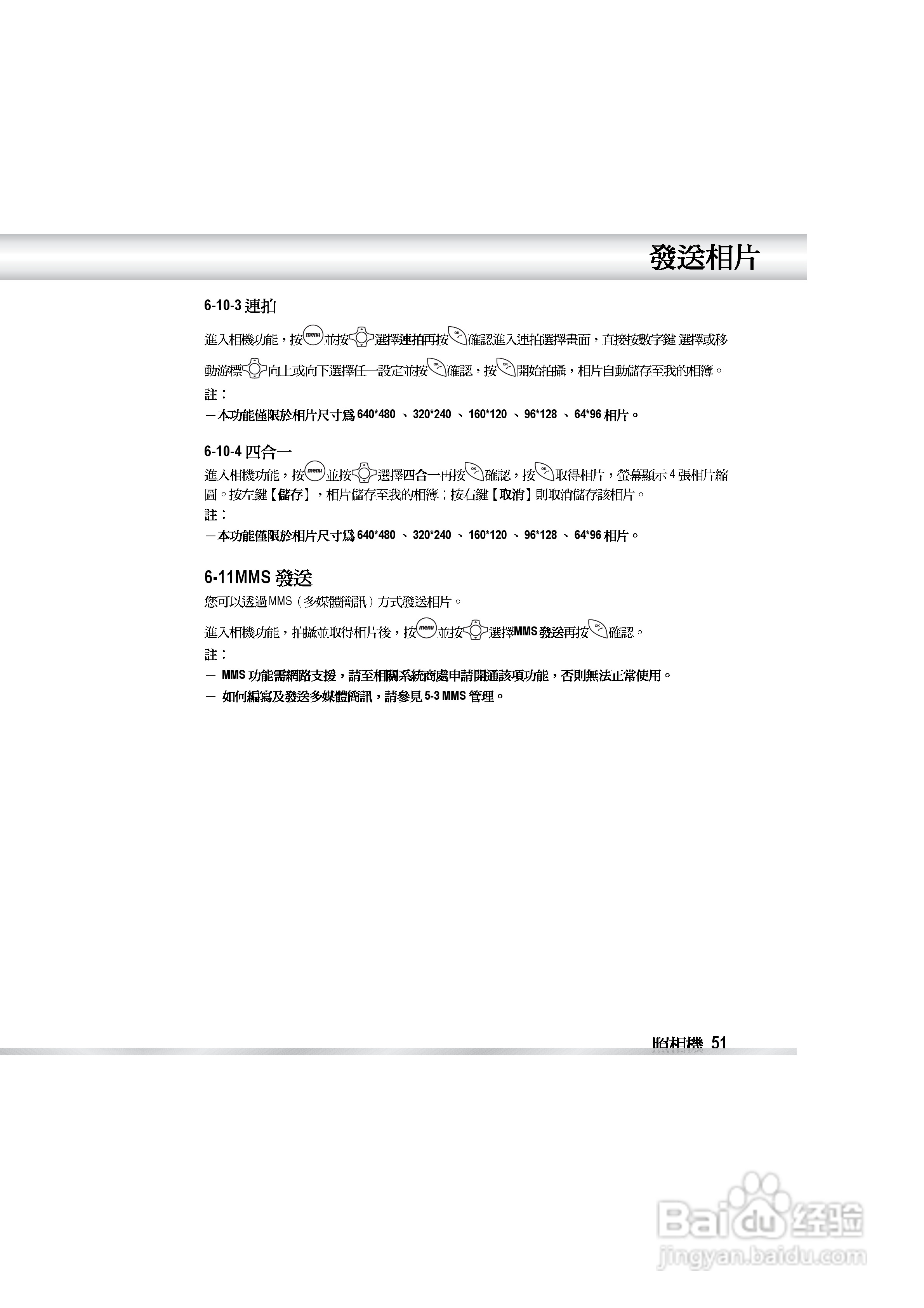 OKWAP OK810手机说明书:[6]