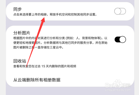 三星S10+怎么设置备份的相册