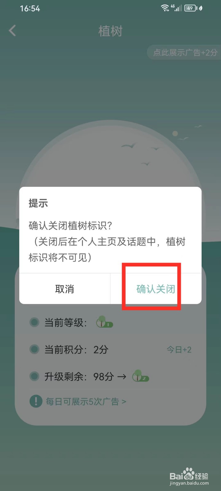 正气App怎么关闭植树标识