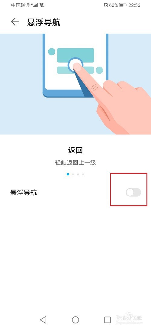 华为手机悬浮导航怎么关闭