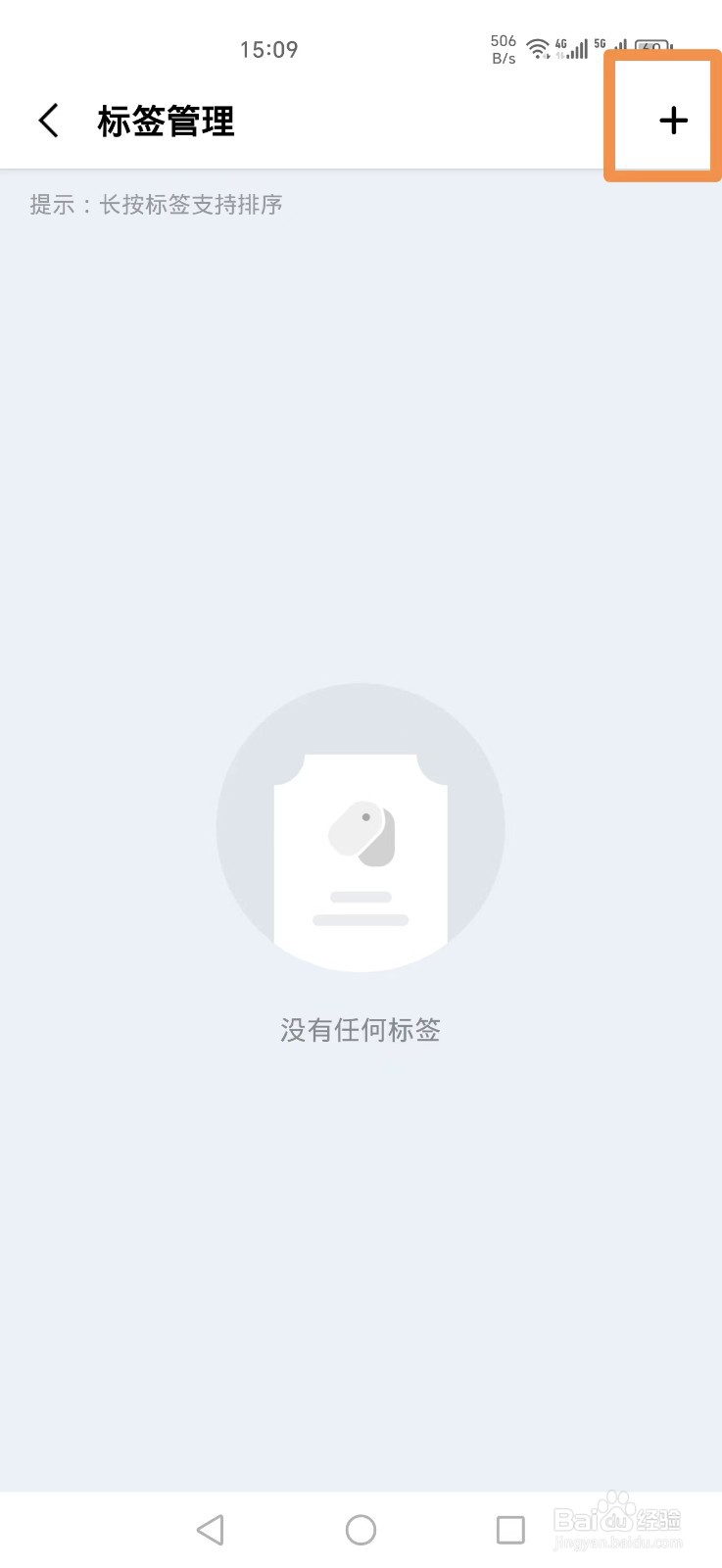 一木清单怎么新建标签