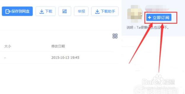 百度网盘怎么关注别人