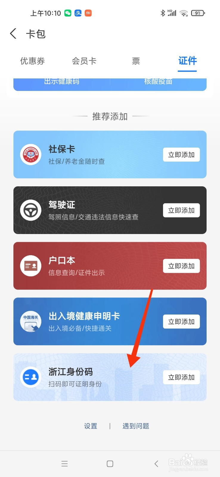 杭州居住证怎么查询