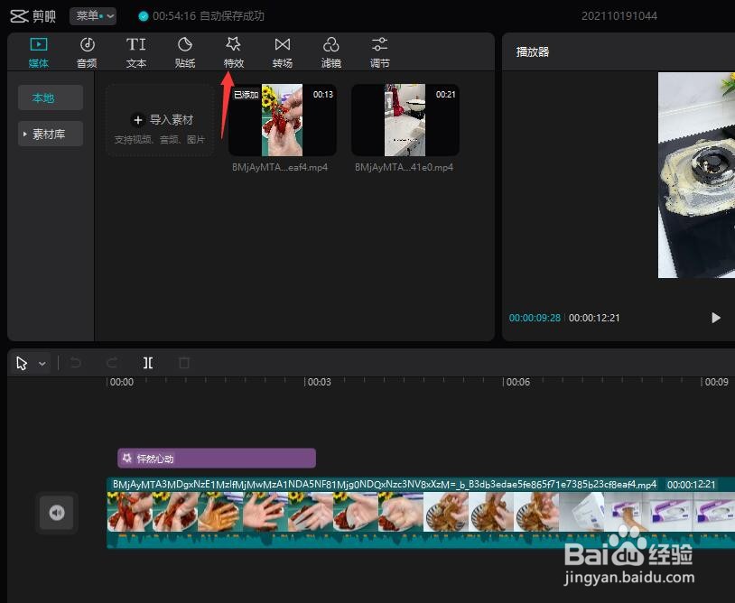 怎么用剪映给视频制作雪花的效果？