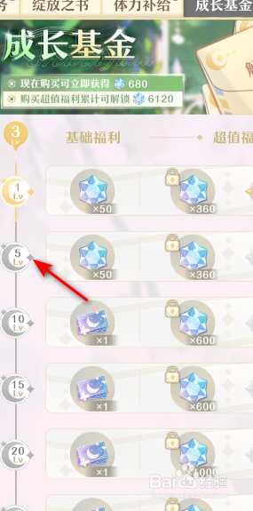 精灵之境成长基金怎么领取