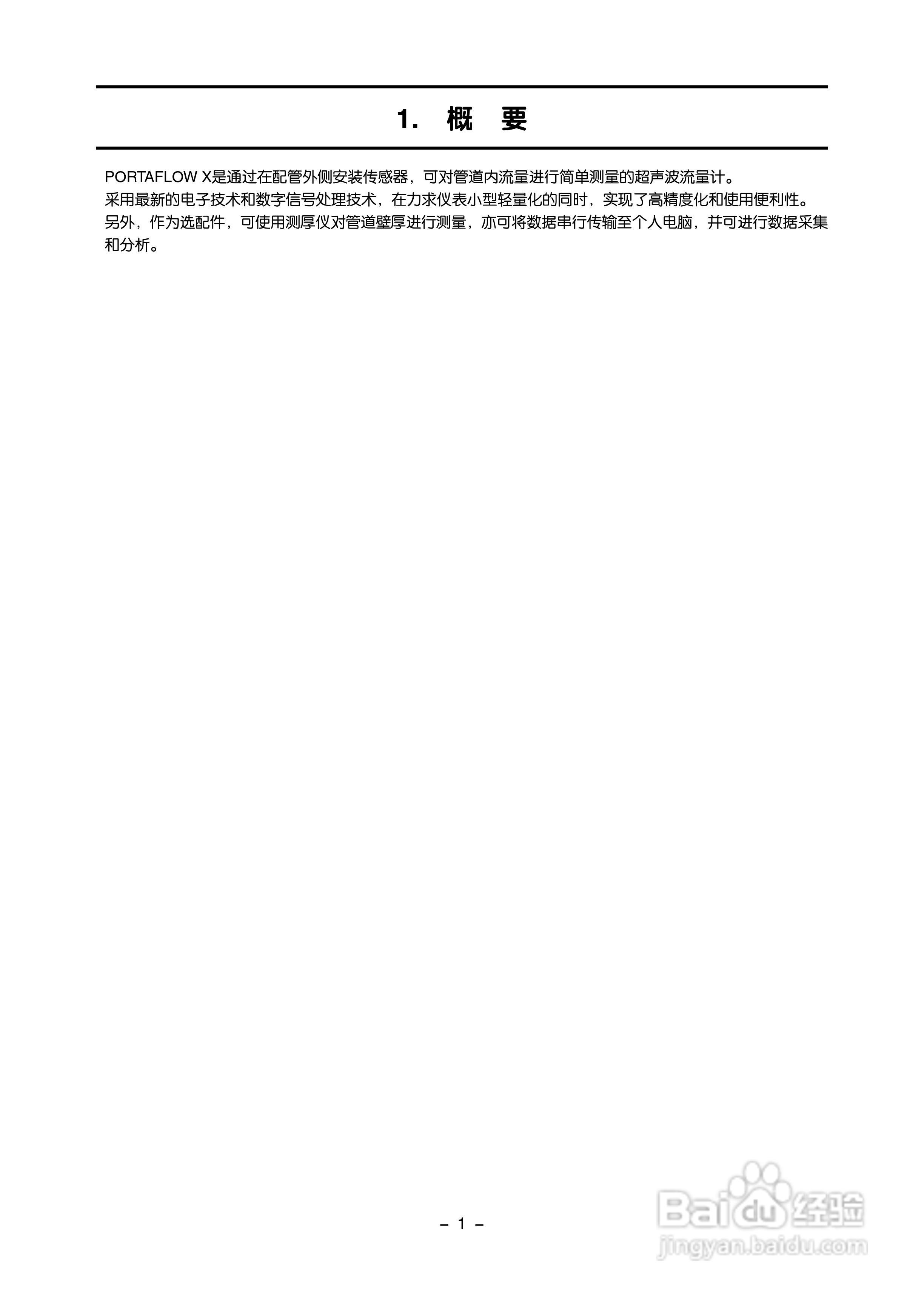 富士电机FLC-2便携式超声波流量计说明书:[1]