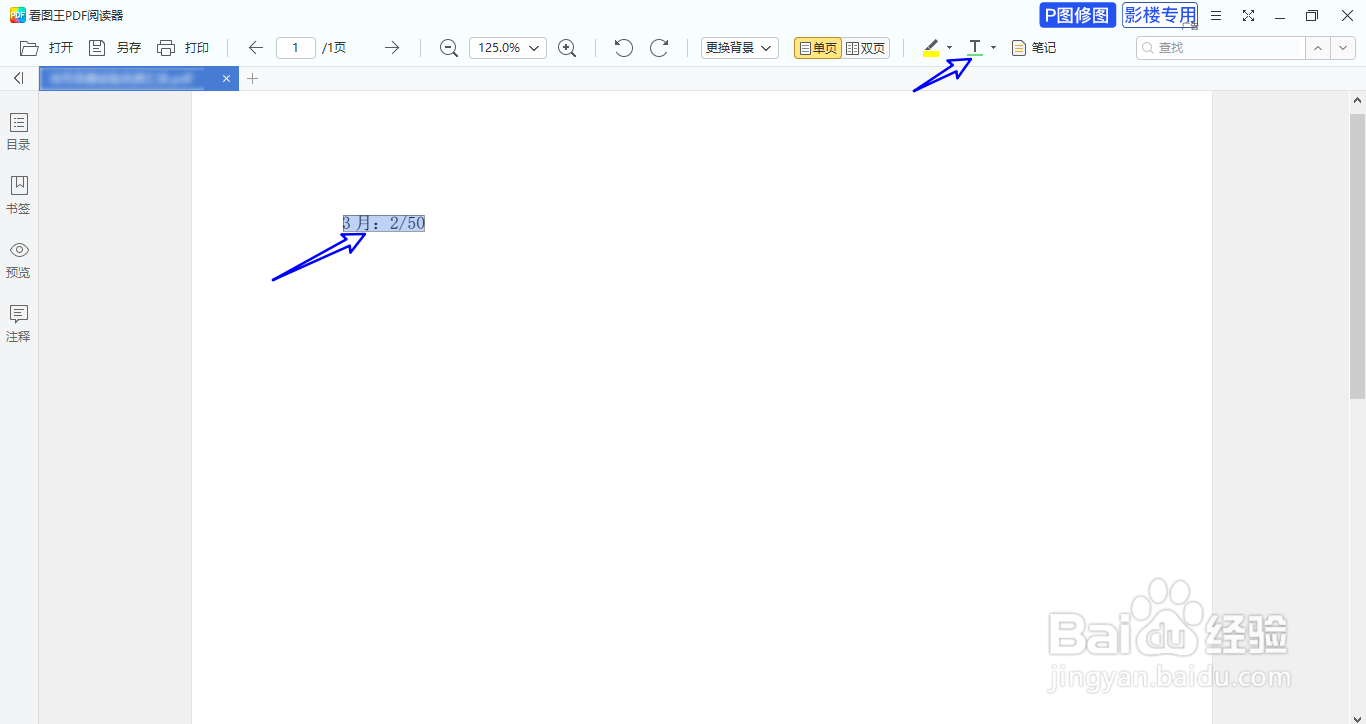 看图王PDF阅读器如何在文字上添加下划线