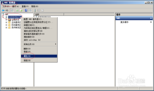 Windows server 2008添加DNS根提示服务器