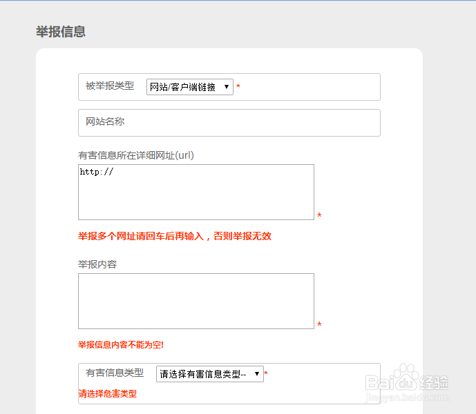 如何举报违法和不良信息？