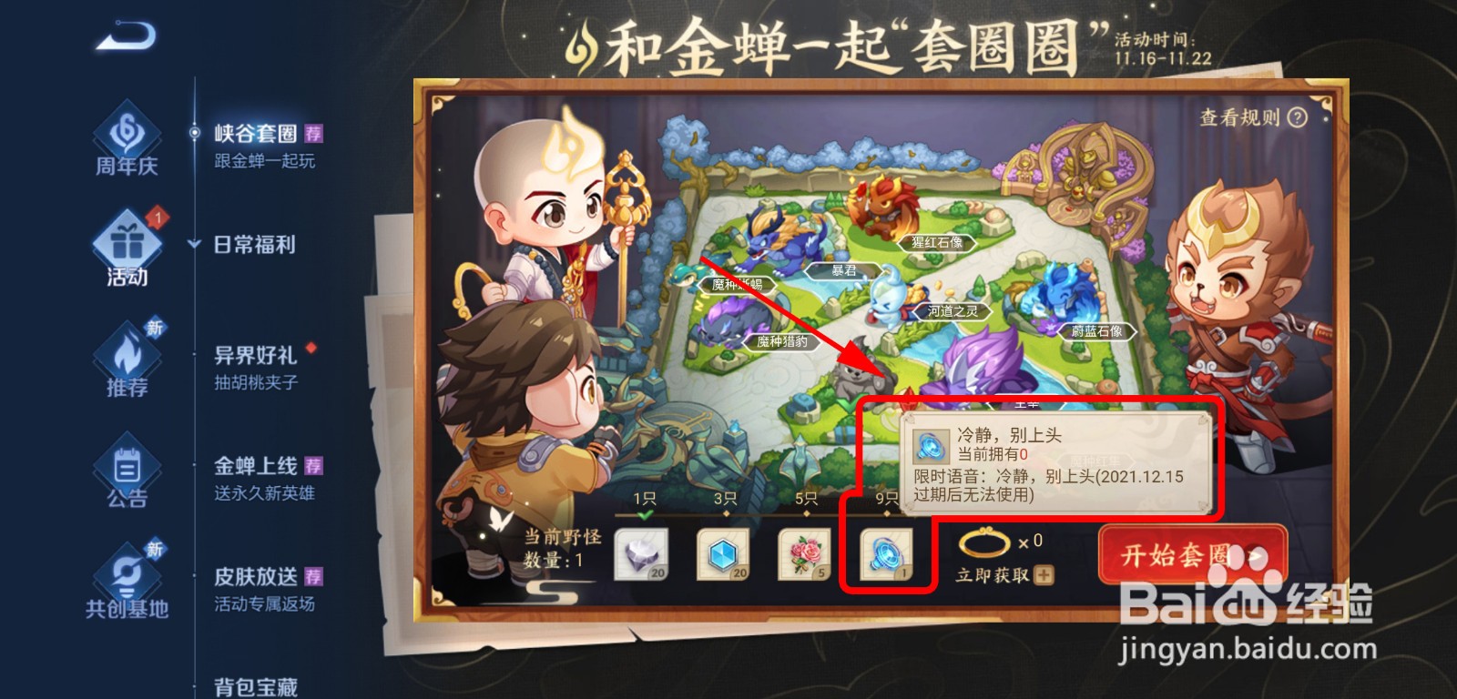 王者荣耀峡谷套圈游戏攻略