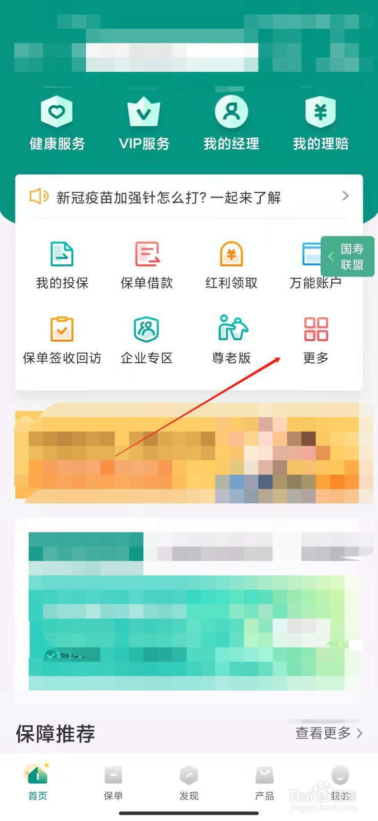 中国人寿保险怎么申请搭电服务?