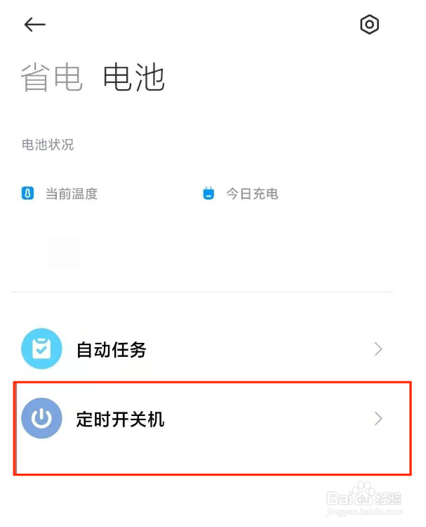 红米k40定时开关机如何开启