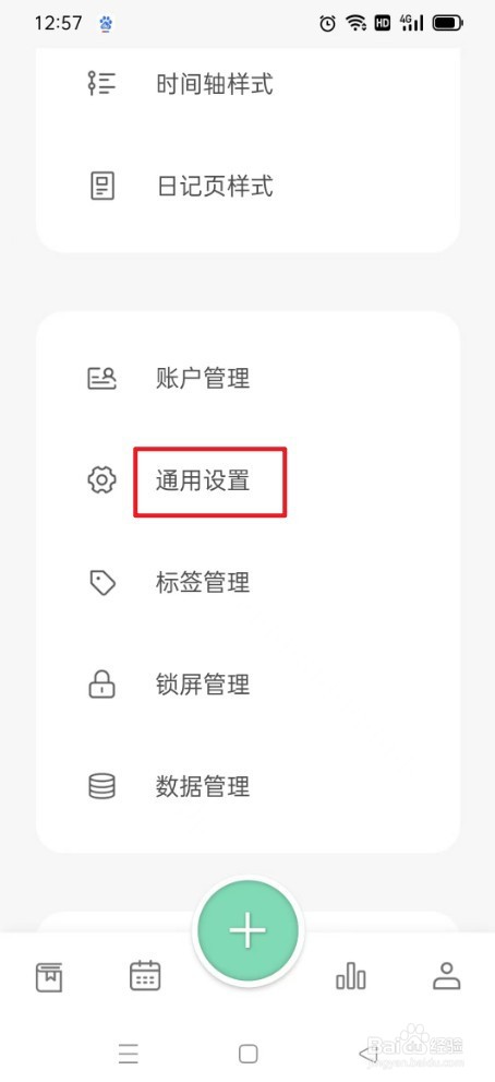 定格日记如何关闭无损原图