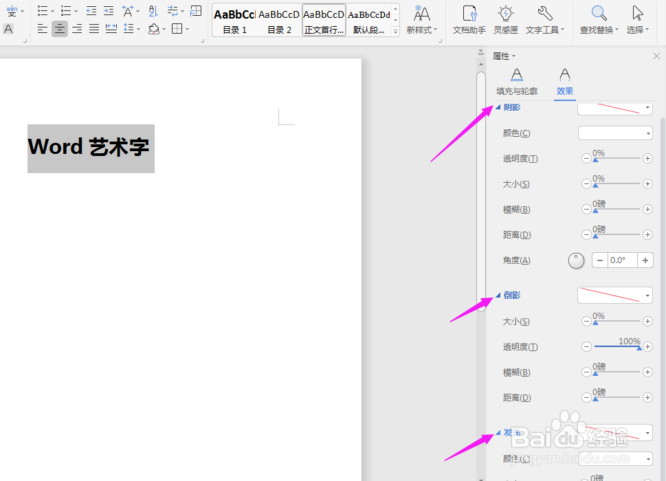 如何在Word中设置艺术字?