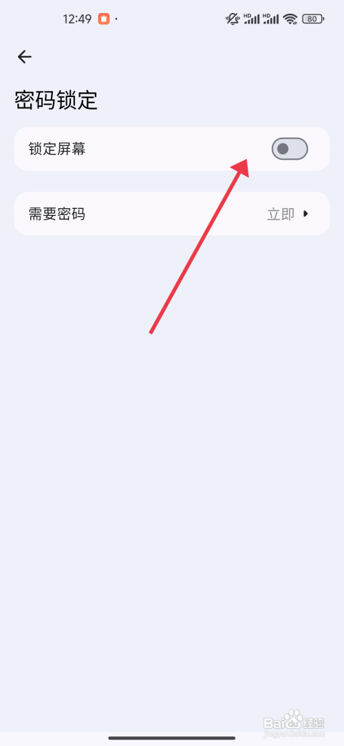 Mini记账如何关闭锁定屏幕功能