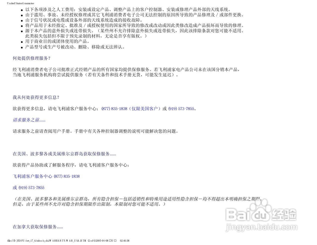 飞利浦107H62彩显使用说明书:[10]