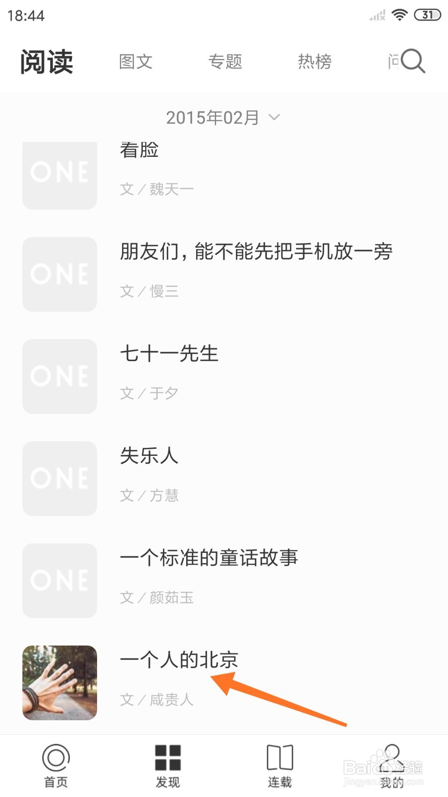 一个中如何查看一个人的北京