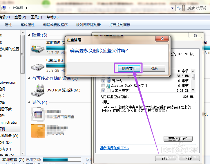 怎么清理C盘中的垃圾？