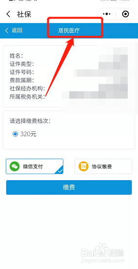 微信缴纳医保只显示养老保险怎么办