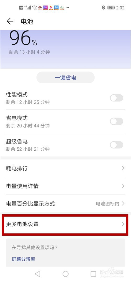 华为nova5pro怎样取消休眠断网
