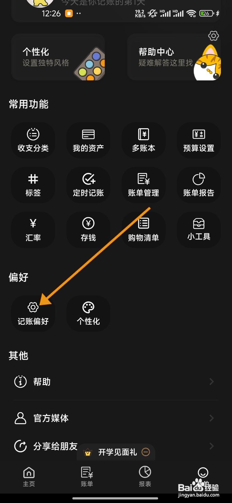 如何开启小青账的收入记账动态效果？