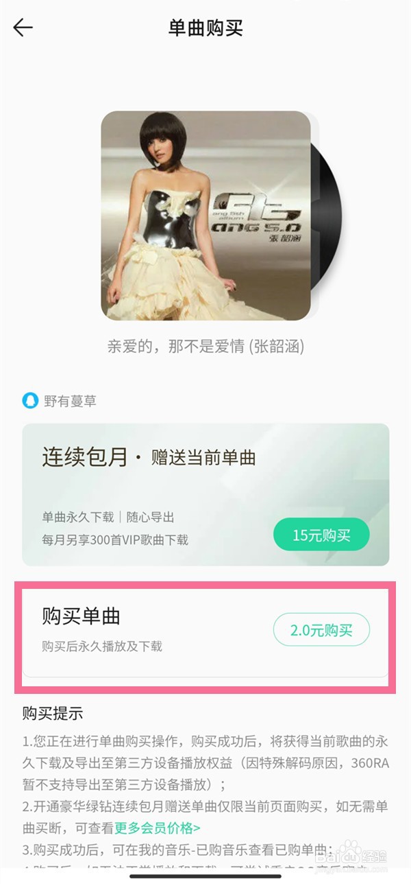 QQ音乐vip歌曲如何永久保存