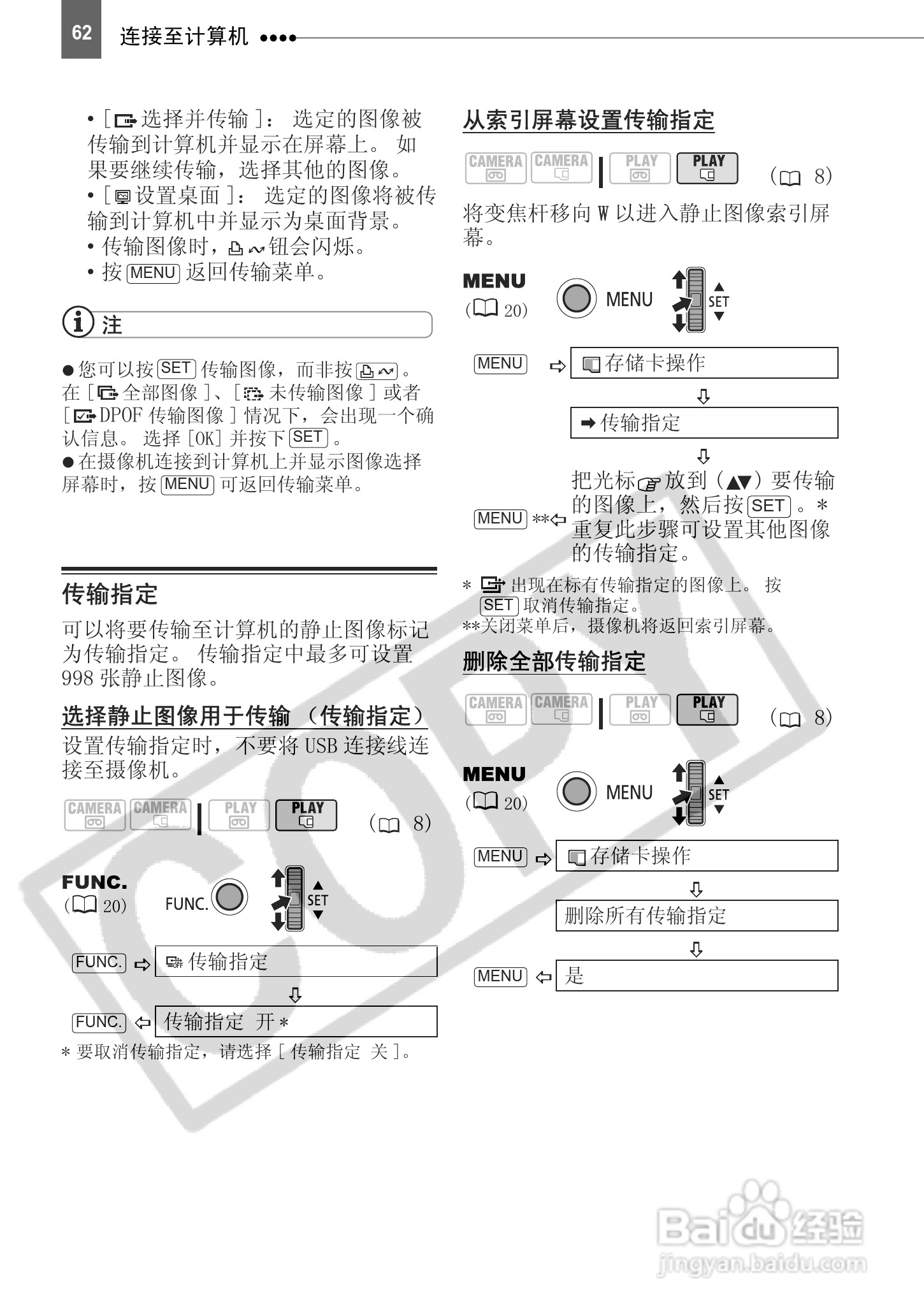 佳能HV10数码摄像机使用说明书:[7]