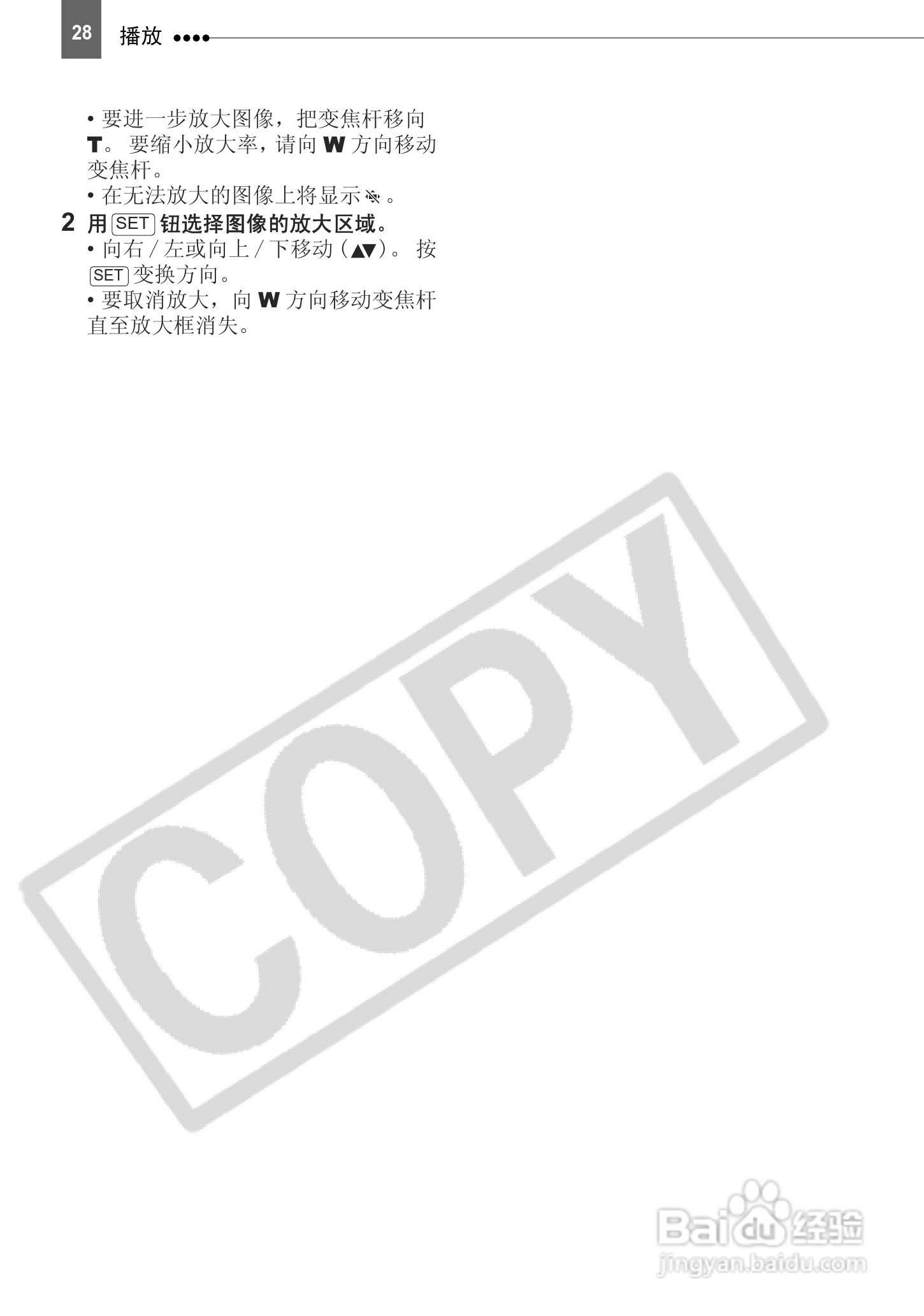 佳能HV10数码摄像机使用说明书:[3]