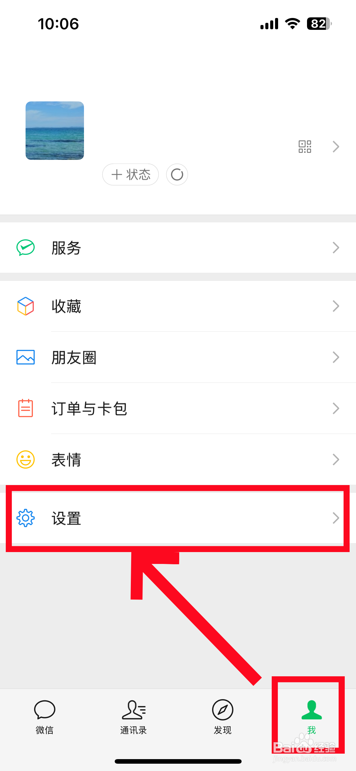 微信怎么清空聊天记录