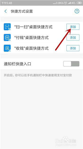 支付宝扫一扫怎么添加到桌面快捷方式