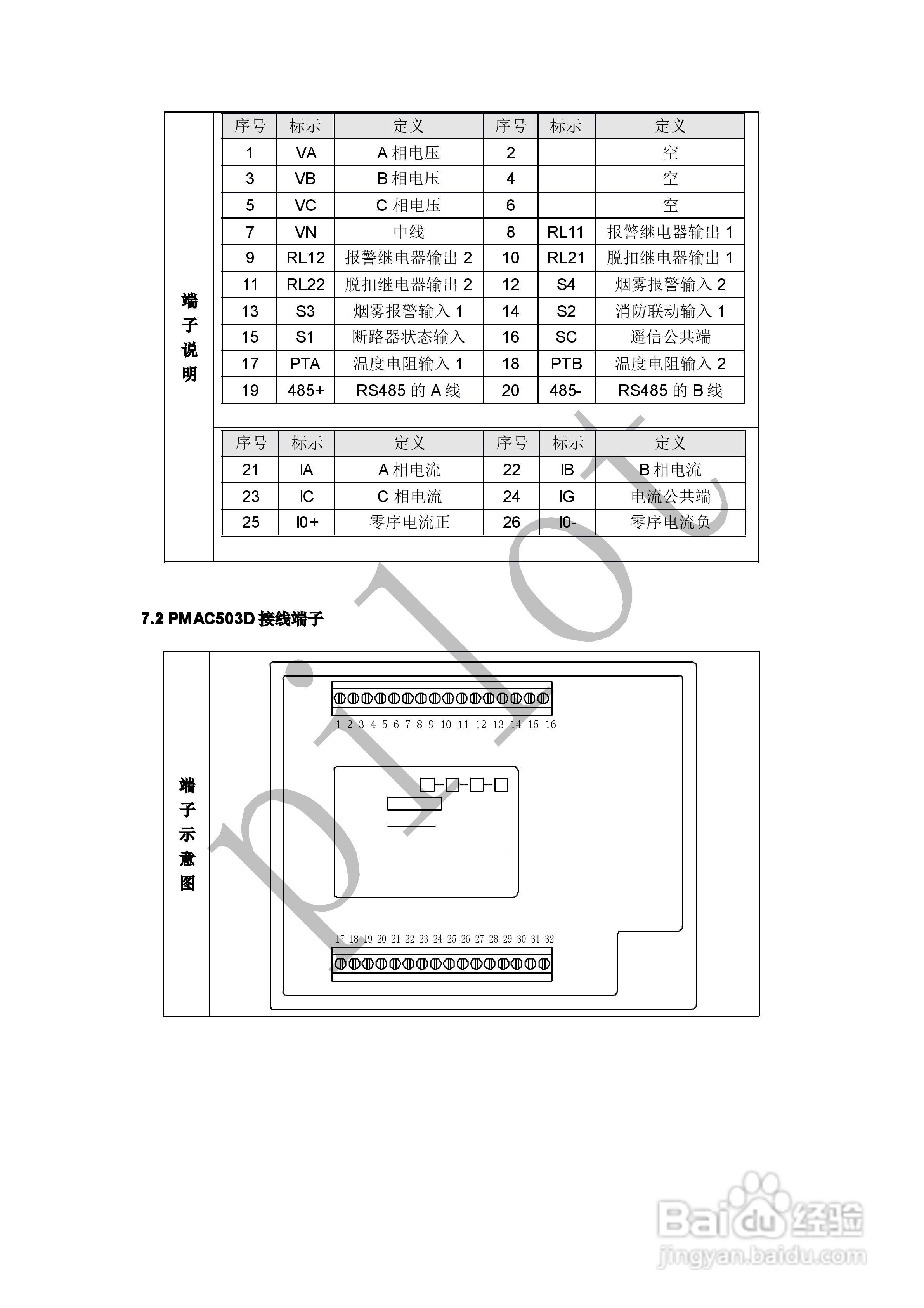PMAC503BD电气火灾监控探测器说明书:[2]