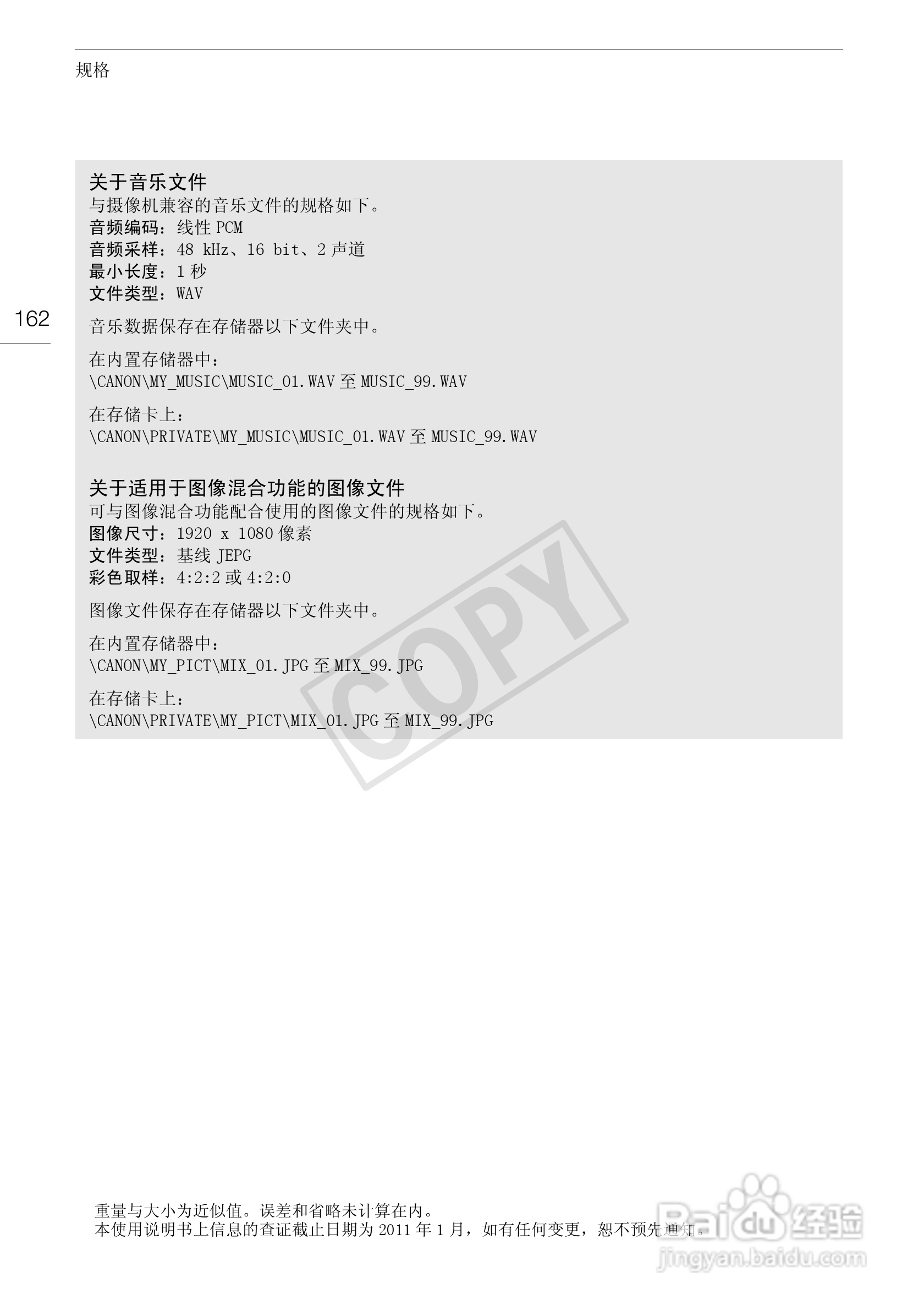 佳能HF-G10数码摄像机使用说明书:[17]