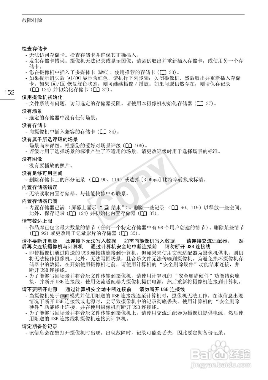 佳能XA10数码摄像机使用说明书:[16]